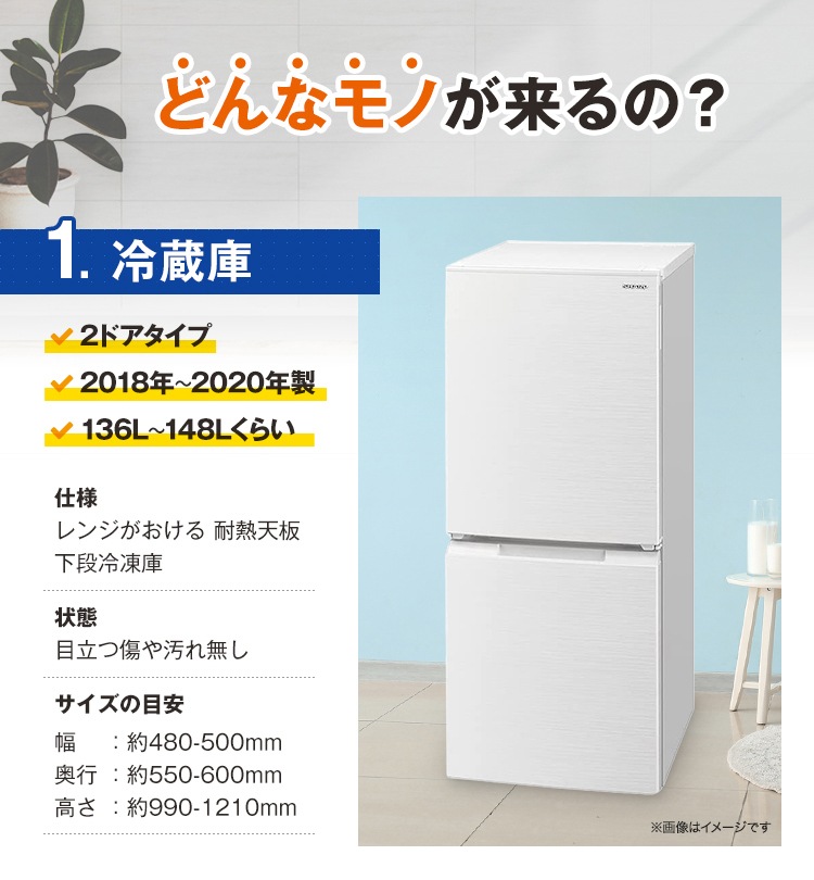 【高年式】お任せ3点セット 一人暮らし用 冷蔵庫、洗濯機、炊飯器or電子レンジ